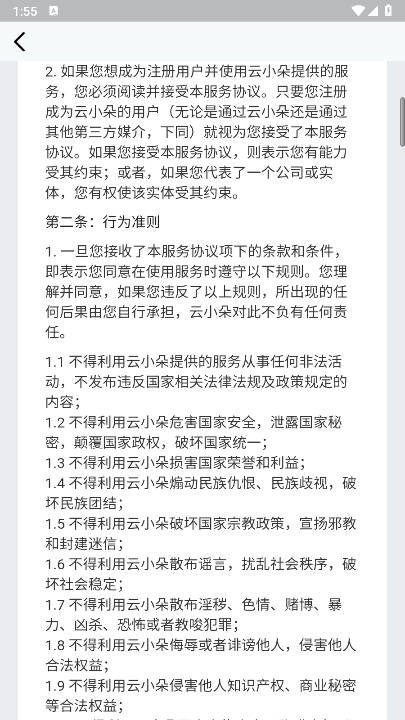云小朵app官方版v1.0.1(4)