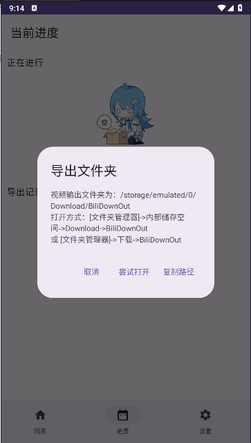 哔哩缓存导出软件最新版本v1.0(4)