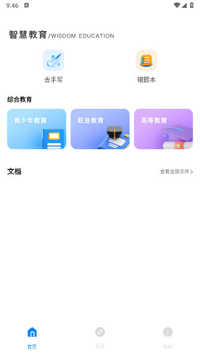 世外智学通软件v1.0.0(1)