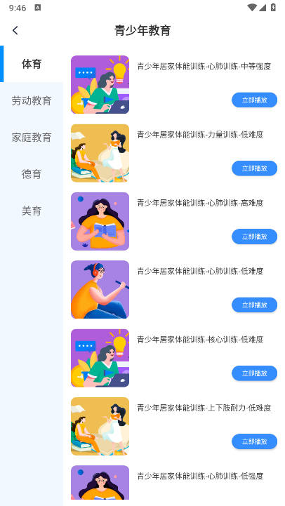 世外智学通软件v1.0.0(2)