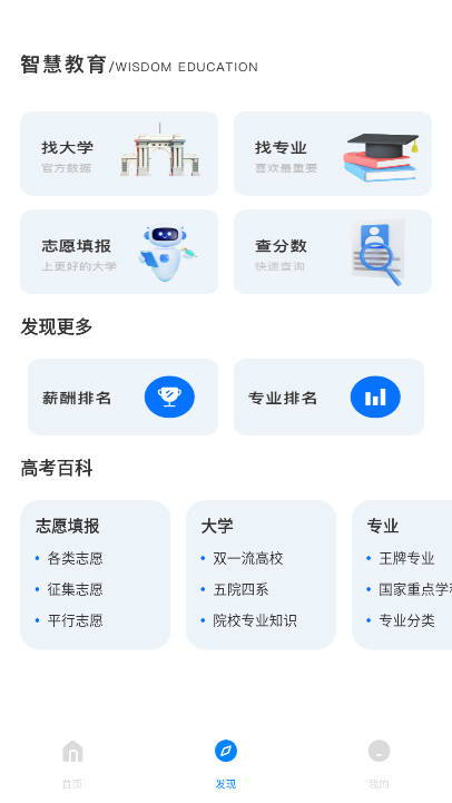 世外智学通软件v1.0.0(3)