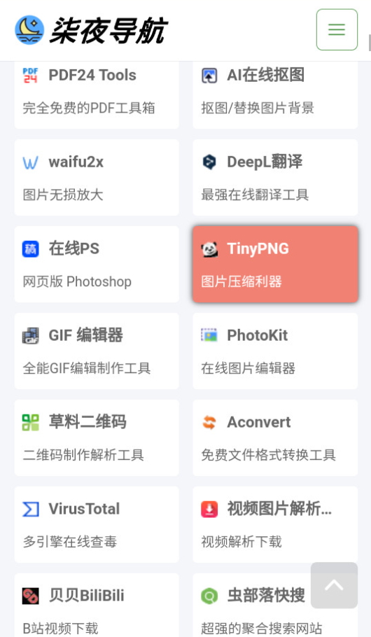 柒夜导航软件库APPv1.0(4)