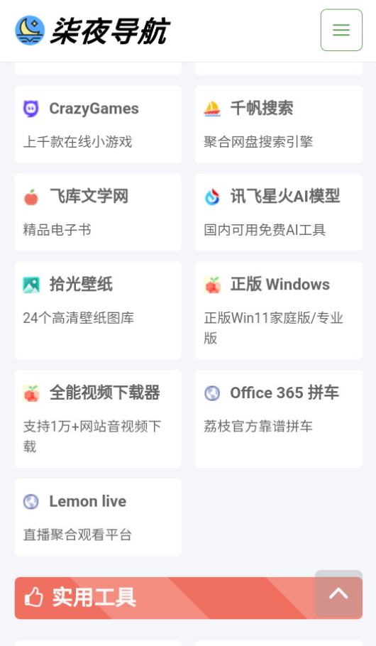 柒夜导航软件库APPv1.0(3)