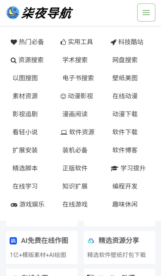 柒夜导航软件库APPv1.0(2)