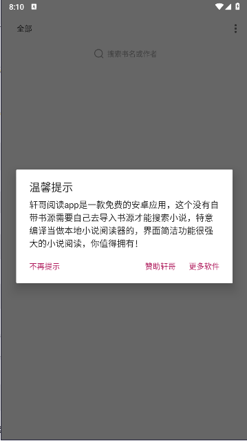 本地简洁小说阅读器无广告版v1.0(1)