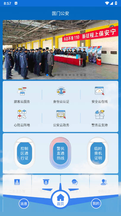 国门公安app最新版本v4.3.4(1)