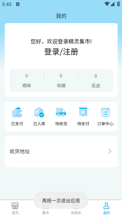 精灵集市日本代购APPv1.0.2(1)