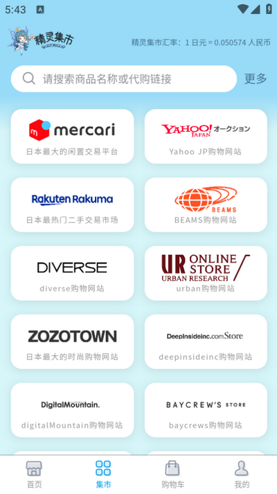 精灵集市日本代购APPv1.0.2(3)