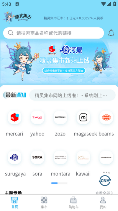 精灵集市日本代购APPv1.0.2(4)