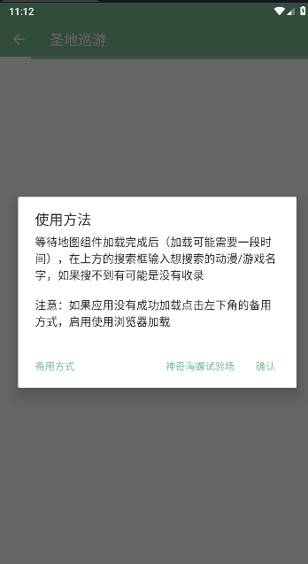 圣地巡游最新版本v1.2(1)