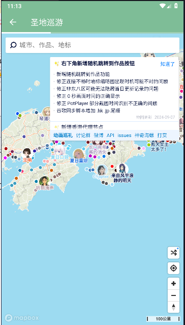 圣地巡游最新版本v1.2(3)