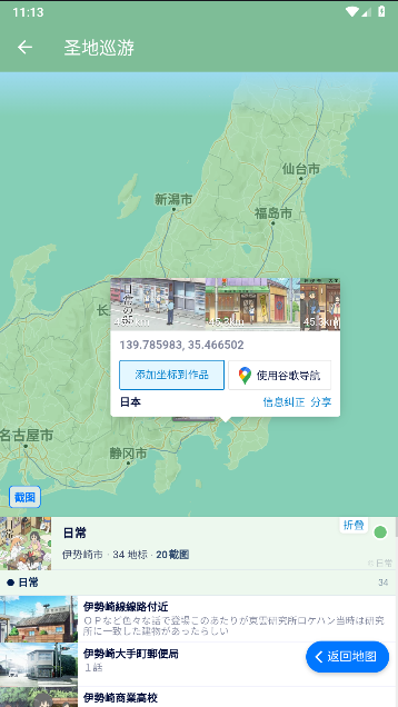 圣地巡游最新版本v1.2(4)