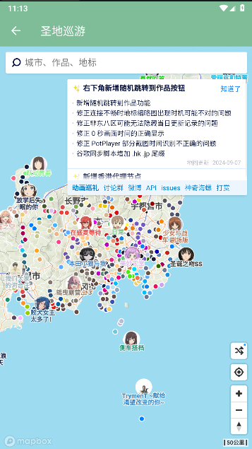 圣地巡游最新版本v1.2(2)