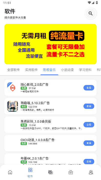百乐软件库免费版v3.1(1)