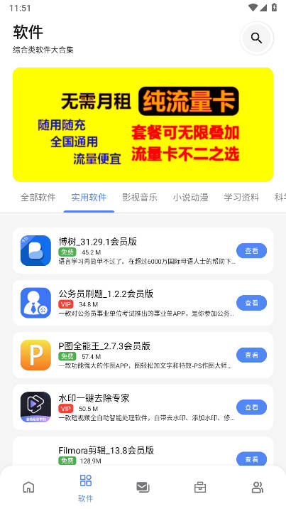 百乐软件库免费版v3.1(2)