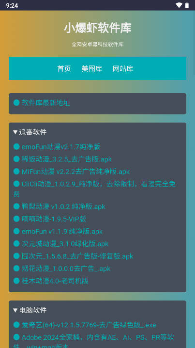 小爆虾软件库安卓版v1.0(1)