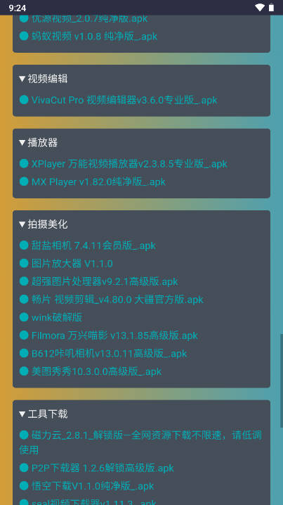 小爆虾软件库安卓版v1.0(4)
