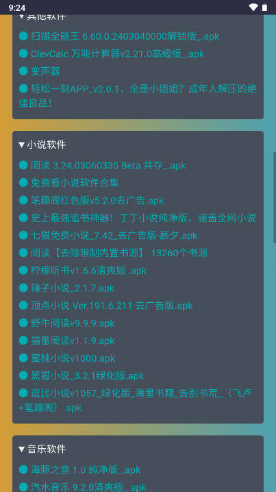小爆虾软件库安卓版v1.0(3)