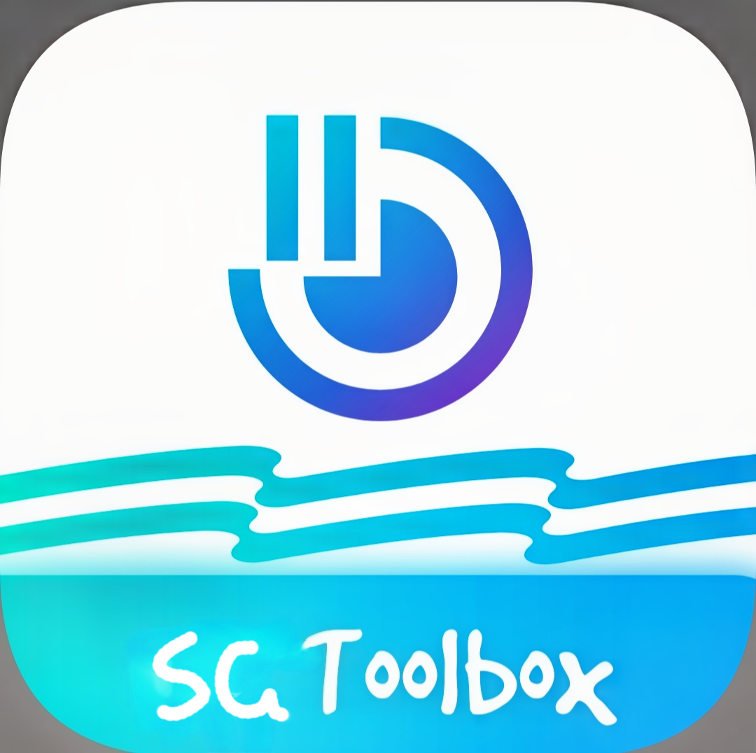 SG工具箱app免费版