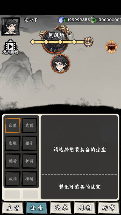 带着开挂系统去修仙无限货币免广告版v1.14(1)