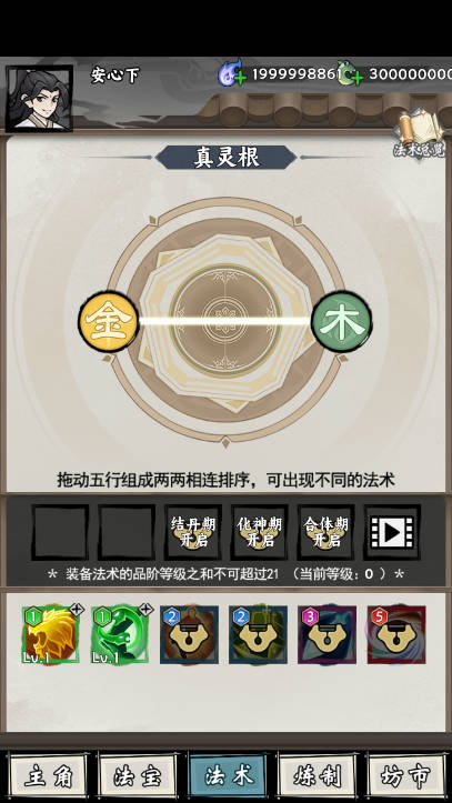 带着开挂系统去修仙无限货币免广告版v1.14(2)