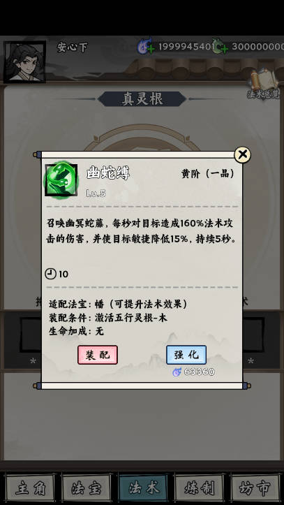 带着开挂系统去修仙无限货币免广告版v1.14(3)
