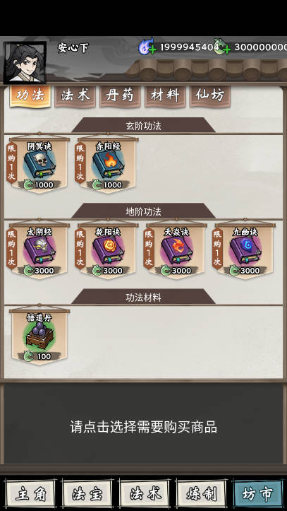 带着开挂系统去修仙无限货币免广告版v1.14(4)