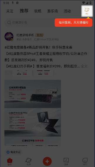 红魔社区APP官方下载安装最新版v5.2.0(2)
