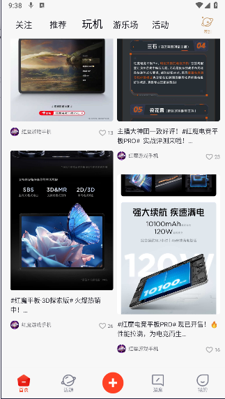 红魔社区APP官方下载安装最新版v5.2.0(4)