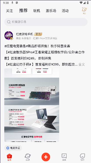 红魔社区APP官方下载安装最新版v5.2.0(1)