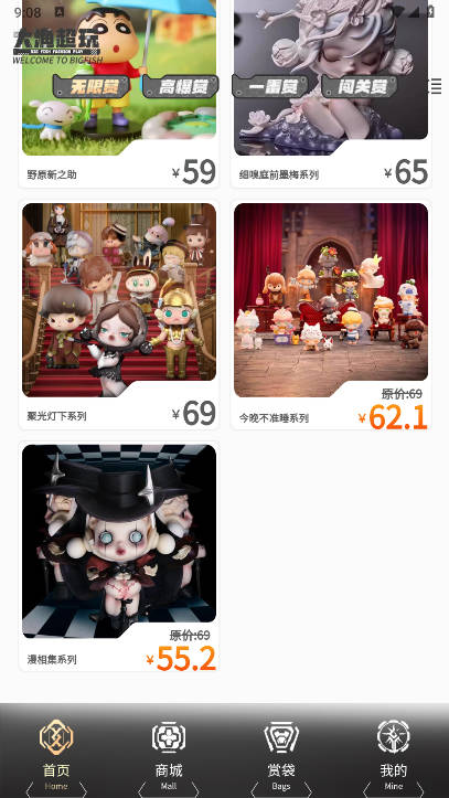 大渔超玩盲盒商城v1.0.1(2)