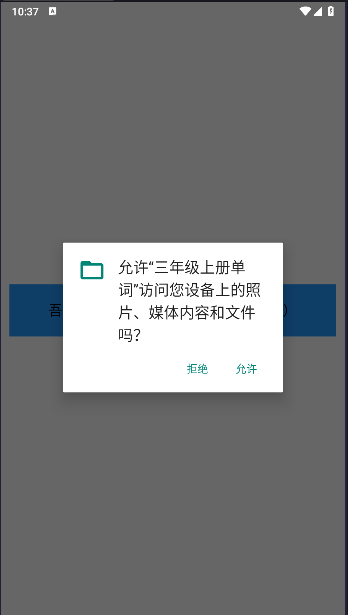 英语三年级上册单词点读软件人教版2024版v1.0(1)