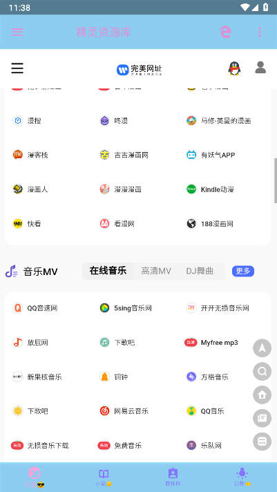 精灵资源库app最新版v2.0.2??????棩(2)