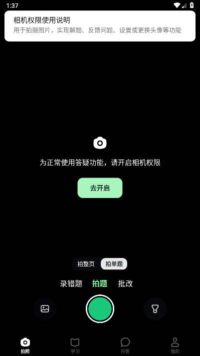 豆包爱学app官方版(原河马爱学app)v4.2.0(4)