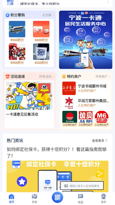 宁波一卡通app安卓版v1.0.0(2)