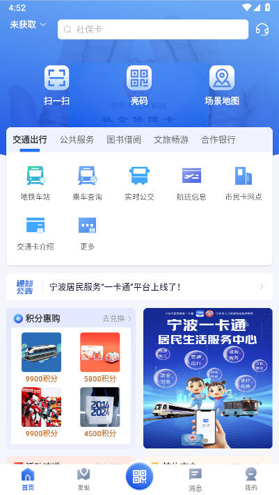 宁波一卡通app安卓版v1.0.0(1)