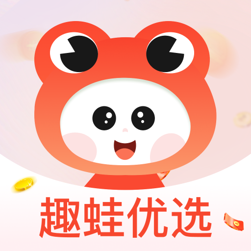 趣蛙优选平台APP2024官方版