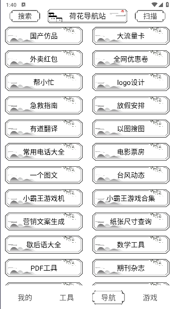 荷花工具箱APP最新版本v1.0.0(1)