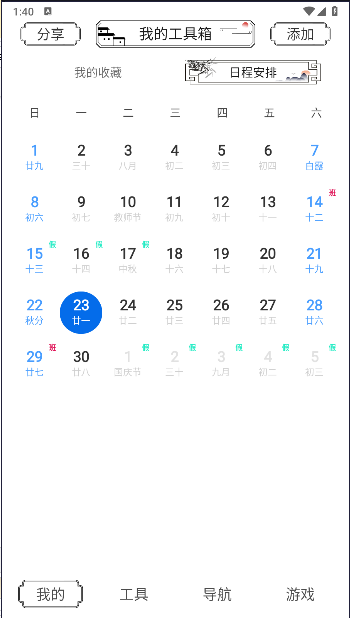 荷花工具箱APP最新版本v1.0.0(3)