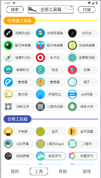 荷花工具箱APP最新版本v1.0.0(4)
