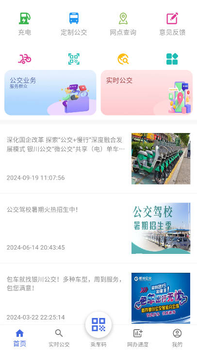 银川智行软件最新版本v1.0.2(3)