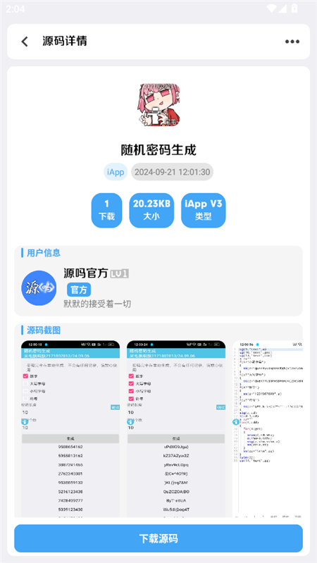 源吗分享软件v1.0(3)