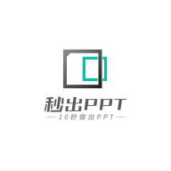 秒出PPT app免费版