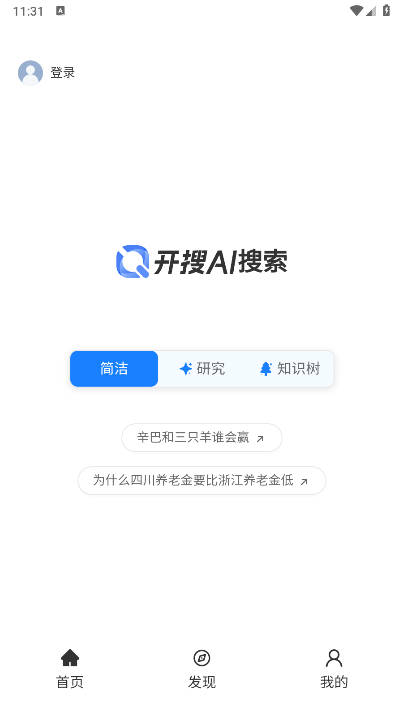 开搜AI搜索引擎app安卓版v1.5.1(1)