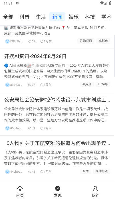开搜AI搜索引擎app安卓版v1.5.1(4)