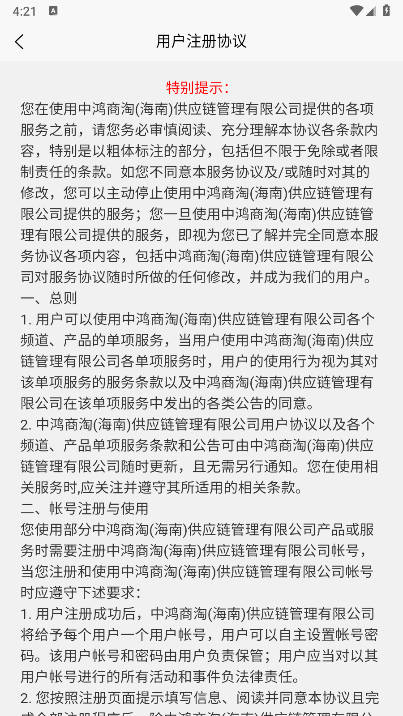 中鸿商淘电商平台v153(2)