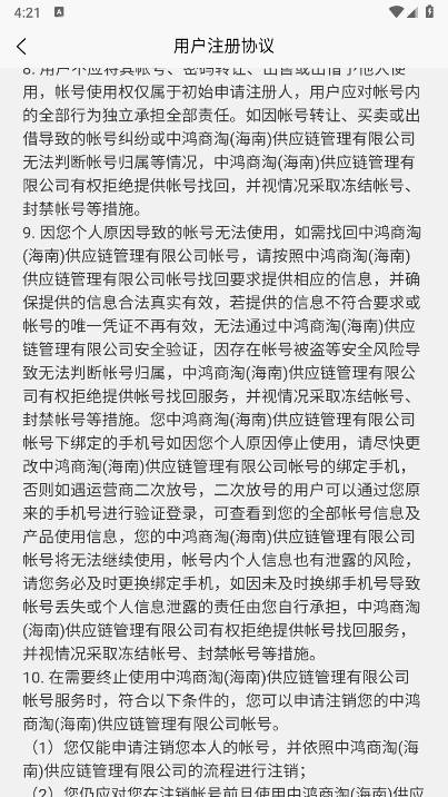 中鸿商淘电商平台v153(4)
