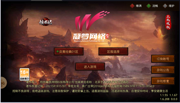 炎黄经典版传奇游戏v1.6.208.9(1)
