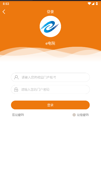 山东电子职业技术学院e电院APP客户端v3.4(1)