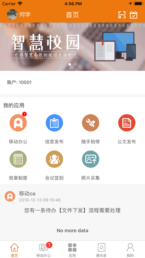 山东电子职业技术学院e电院APP客户端v3.4(4)